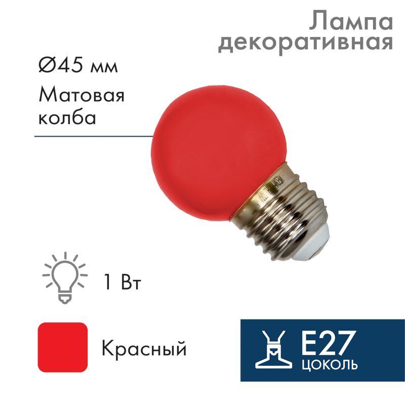 Лампа светодиодная 1Вт шар d45 5LED красн. E27 Neon-Night 405-112